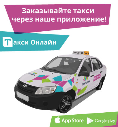 Номер телефона такси смоленск. Номера такси в Смоленске. Такси Таксишка. Таксишка Смоленск. Такси Смоленск дешевое.